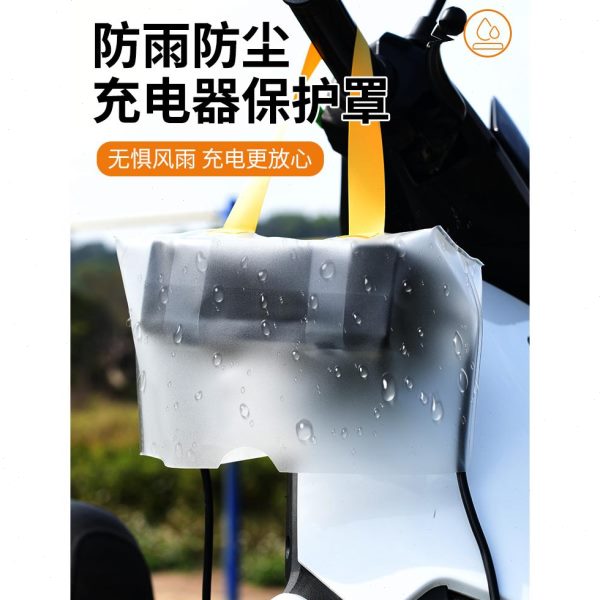 罩防雨罩充电罩插座 收纳电瓶车防水袋室外电动车充电器防水保护