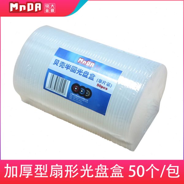 MNDA加厚型 光盘盒 DVD半圆CD盒子CD壳光碟盒 扇形光盘壳 50个/包