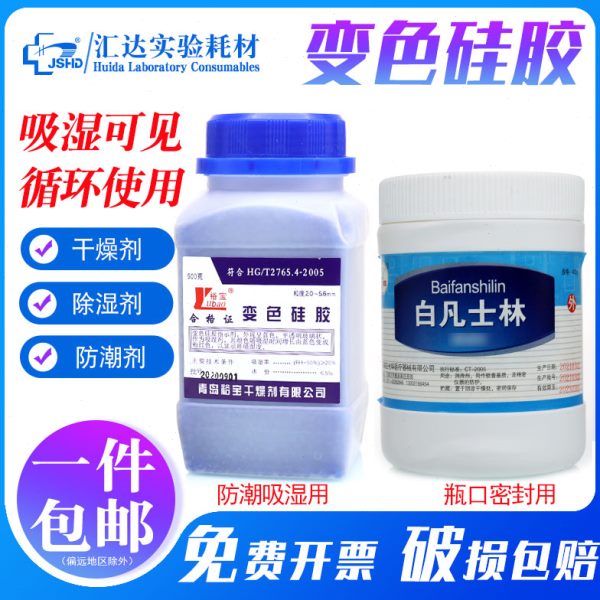 蓝色变色硅胶干燥剂500g/瓶 家用防潮珠 凡士林400/g瓶瓶口密封用