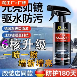 汽车镀膜剂车漆打蜡液体增亮持久纳米专用喷雾镀晶液 德国速效正品