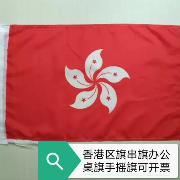 香港特区旗串旗香港旗帜办公桌旗手摇小旗子香港区旗紫荆花大旗子