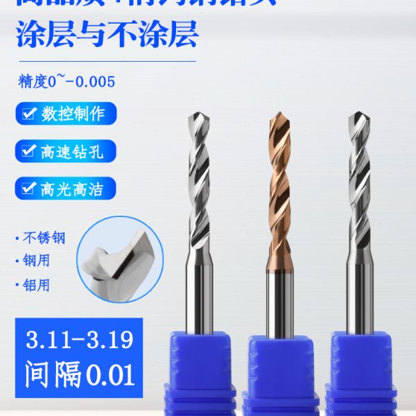 4柄钨钢钻头合金钻咀3.11 3.12 3.13 3.14 3.16 3.17 3.18 3.19