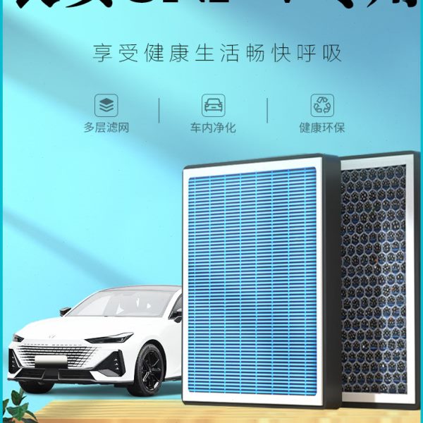适配长安UNIV空调滤芯原厂空气香薰味格专用滤清器活性炭汽车用品