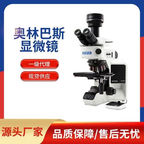显微镜cx23正置金相生物体视显微镜cx31一级