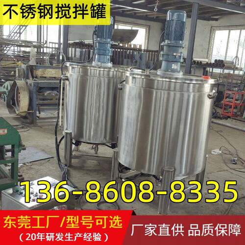 深圳JY-500型胶水加热搅拌罐液体立式混料机电动搅拌机厂家