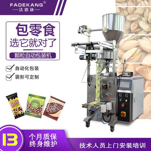 FDK-160A立式食品包装机50g-500g白沙糖颗粒量杯定量背封包装机