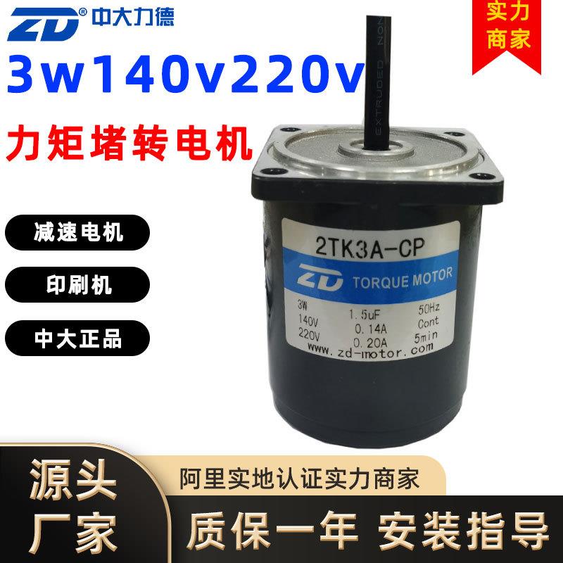 ZD力德3W220V140V电动机交流齿轮减速刹车电机无刷变速变频