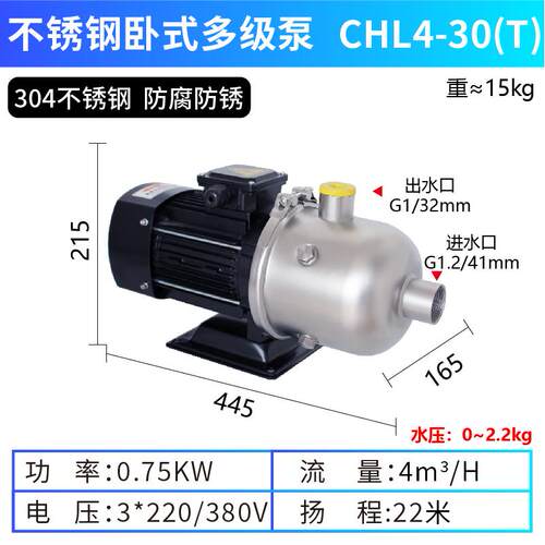 卧式多级离心泵CHL2-4-8-12不锈钢数控机床冷却家用空调增压水泵