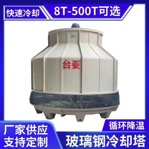 300T冷水塔厂家供应工业凉水塔玻璃钢冷却塔逆流式圆形冷却塔