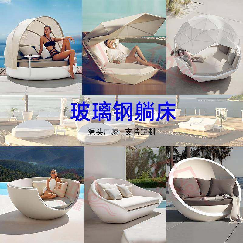 户外玻璃钢遮阳躺床沙发沙滩露台休闲椅度假酒店售楼处泳池躺椅,住宅家具,户外沙发,淘宝优惠券,粉丝福利购,淘宝优惠卷