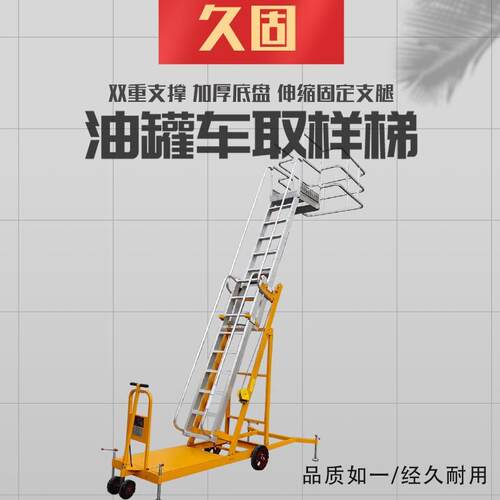 苏州不锈钢底座碳钢底座槽罐车登高梯罐车取样梯手摇式油罐梯