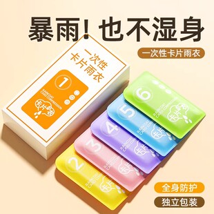 一次性卡片雨衣成人加厚外穿雨披景区漂流长款全身防暴雨连体式