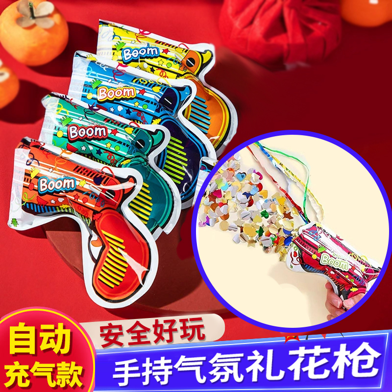生日手持礼花枪礼花筒自动充气