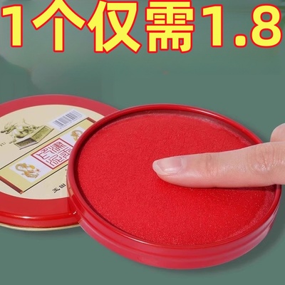 快干印台红色印泥盖章印尼印盒