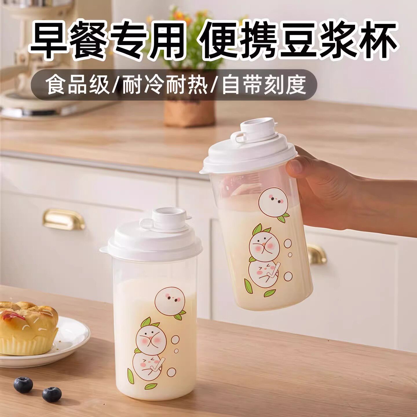 豆浆杯子外带咖啡便携早餐牛奶专用耐高温食品级上班密封塑料