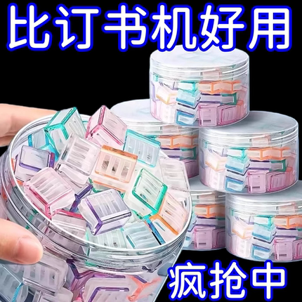 推推夹透明彩色多功能推夹器纸张试卷文件书本固定器夹子学生专用