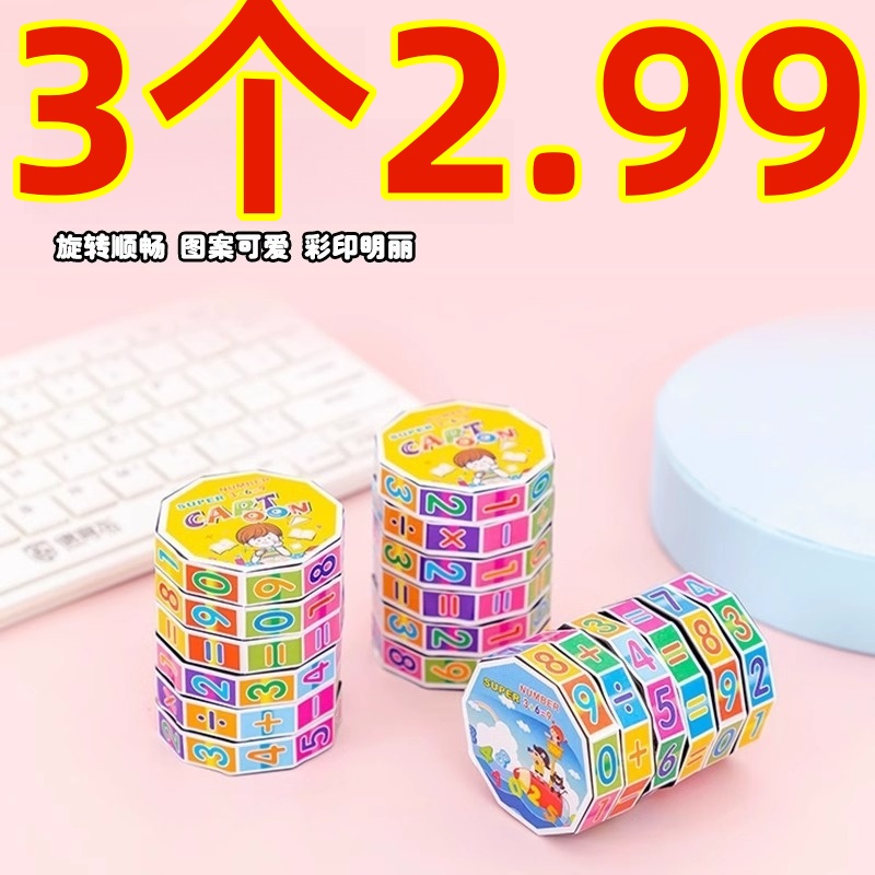 数字魔方学生益智玩具小学生幼儿园早教智力开发动脑解压益智玩具