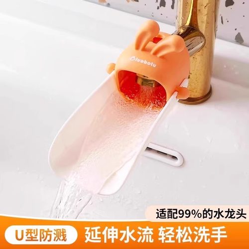 水龙头延伸器宝宝洗手防溅神器