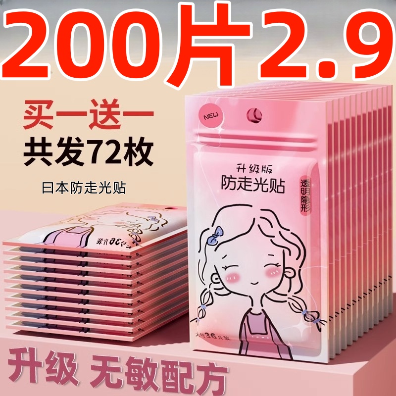 防走光贴领口神器防漏防滑衣服