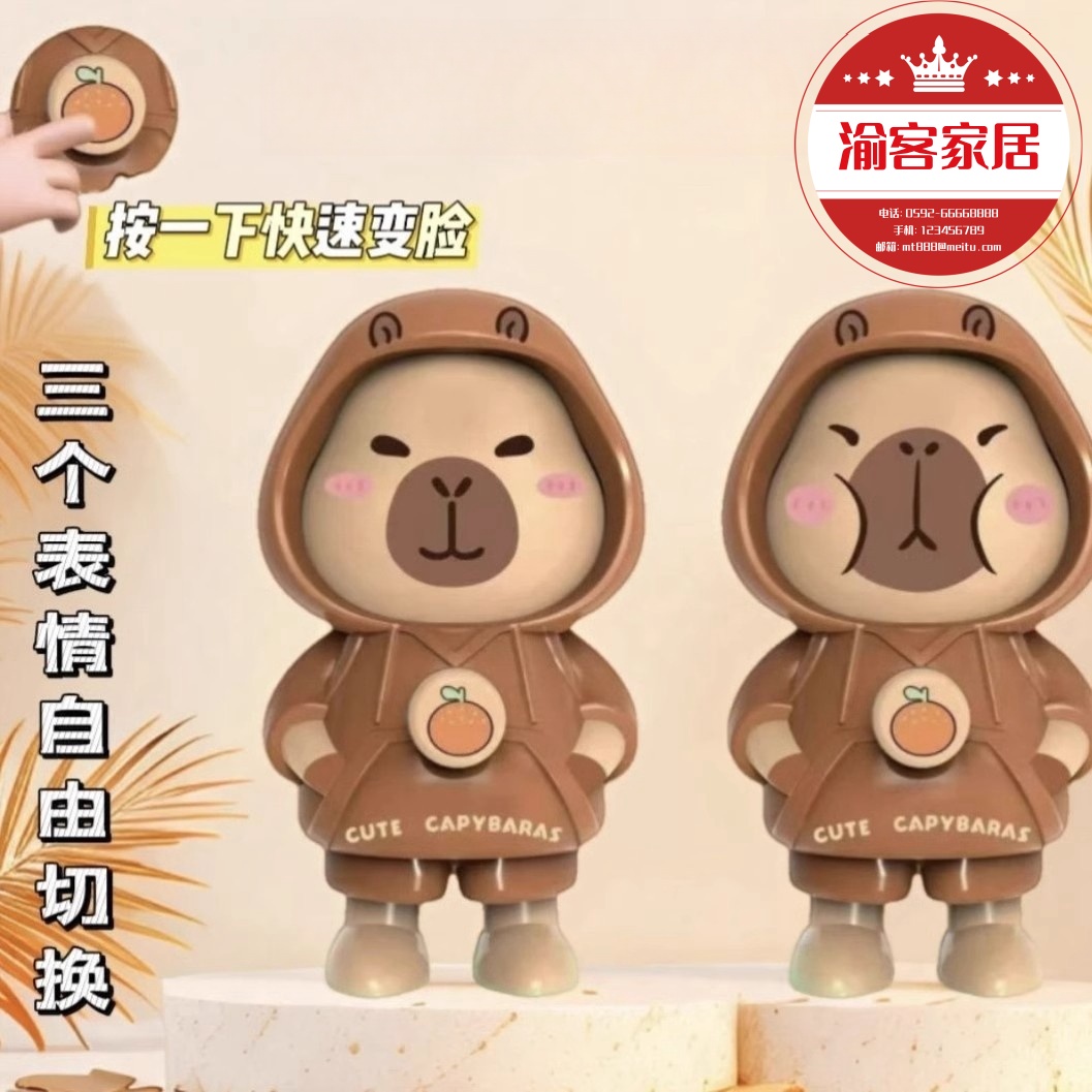抖音同款可爱卡皮巴拉变脸公仔