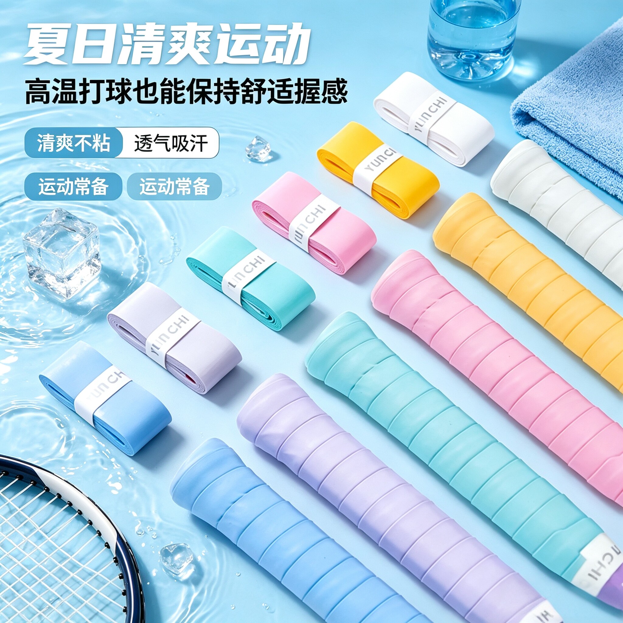 云驰羽毛球手胶超软防滑吸汗
