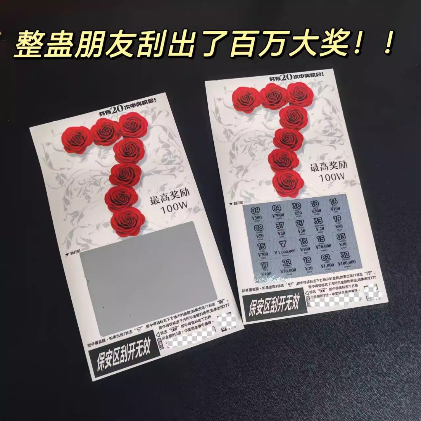 整蛊刮刮乐道具送朋友整蛊用