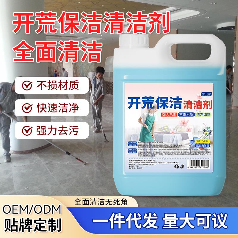 开荒保洁全屋清洗剂乳胶漆腻子粉水泥新房装修家政多用途清洁剂
