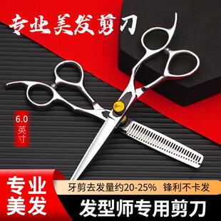 烟斗理发剪刀6寸专业美发剪刀平牙碎发打薄剪发型师专用厂家