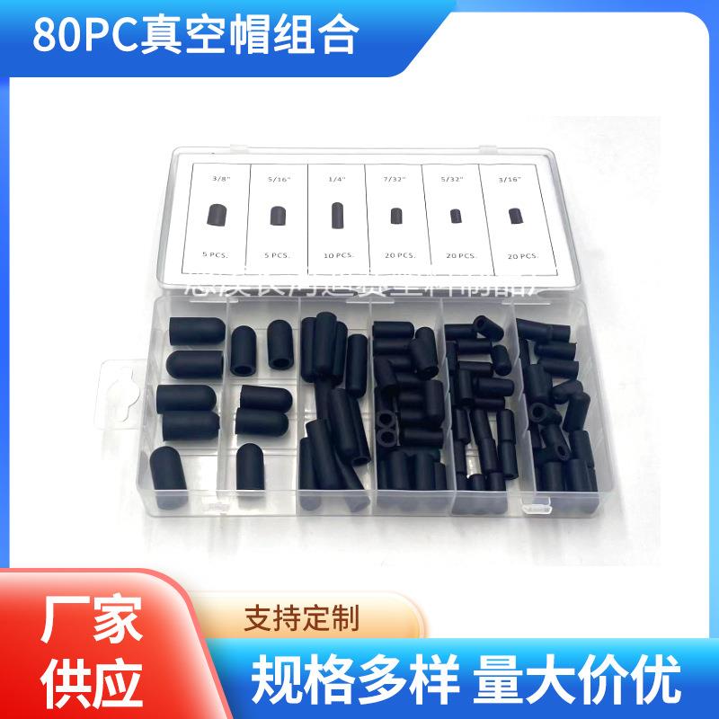 80PCS真空帽组合 气门帽 防尘帽 保护套修理盒可定 制