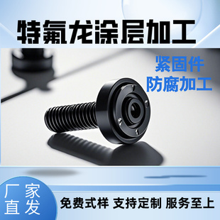 特氟龙金属表面喷涂处理设备配件喷涂防腐蚀防静电耐磨耐不粘涂层