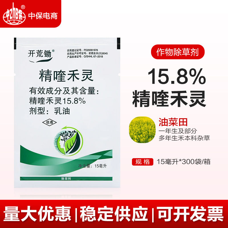 15.8精喹禾灵油菜田除草剂