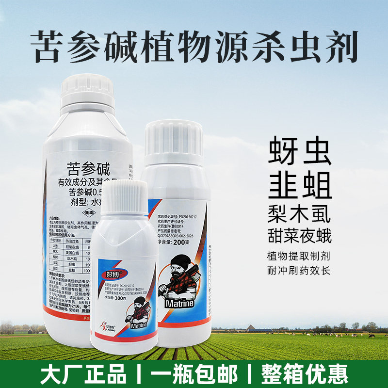 苦参碱杀虫剂梨树蔬果木虱蚜