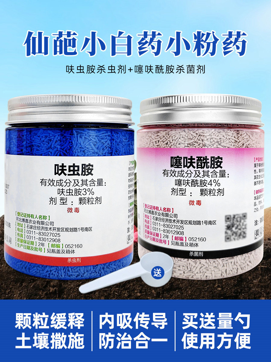 正品仙葩小白药介壳虫白粉虱蓟马观赏月季兰花药家庭院颗粒杀虫剂
