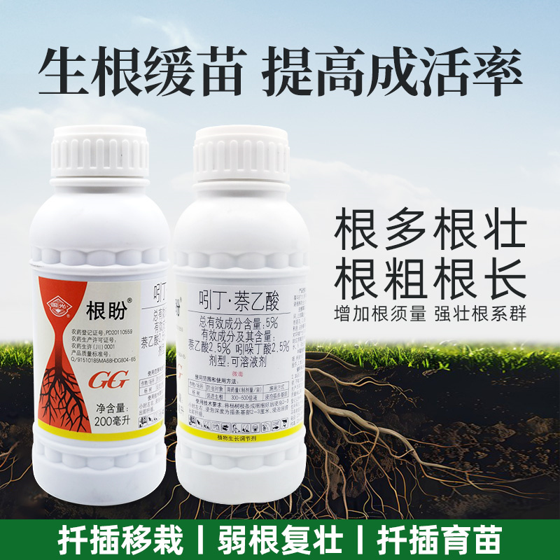 5%吲哚丁酸荼乙酸植物生长调节剂农药根盼杨树通用药促生根奈乙酸