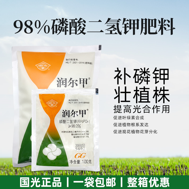 国光98%磷酸二氢钾叶面肥农用化肥园艺家用水溶肥料园林专用肥