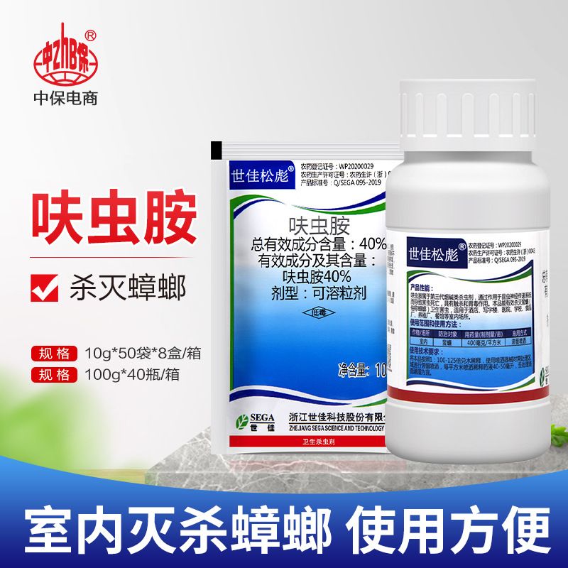 40呋虫胺蟑螂药杀虫剂