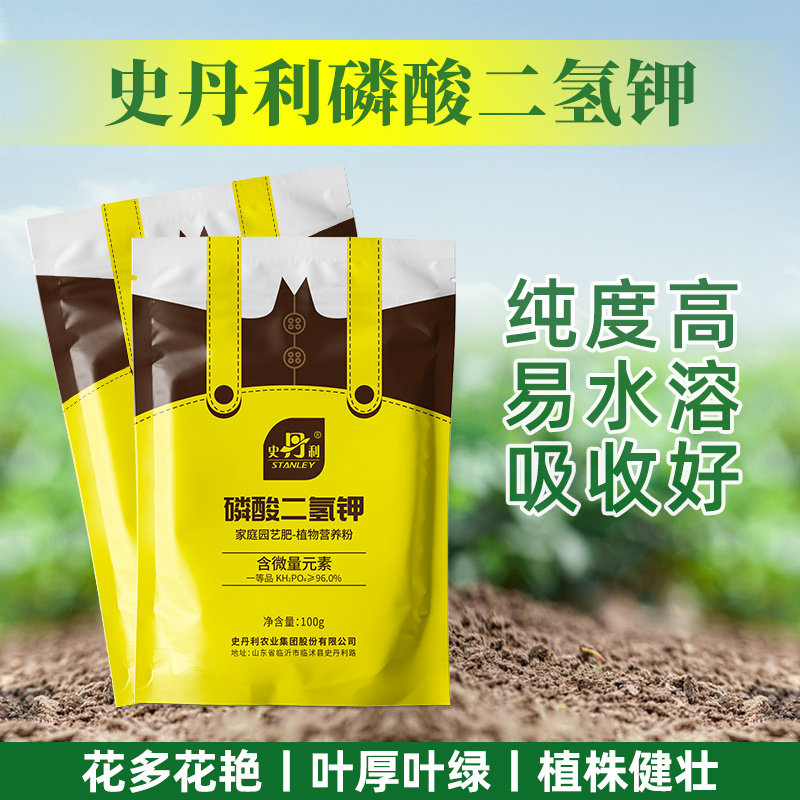 史丹利磷酸二氢钾花肥料花卉专用正品农用磷肥养花用磷钾肥叶面肥