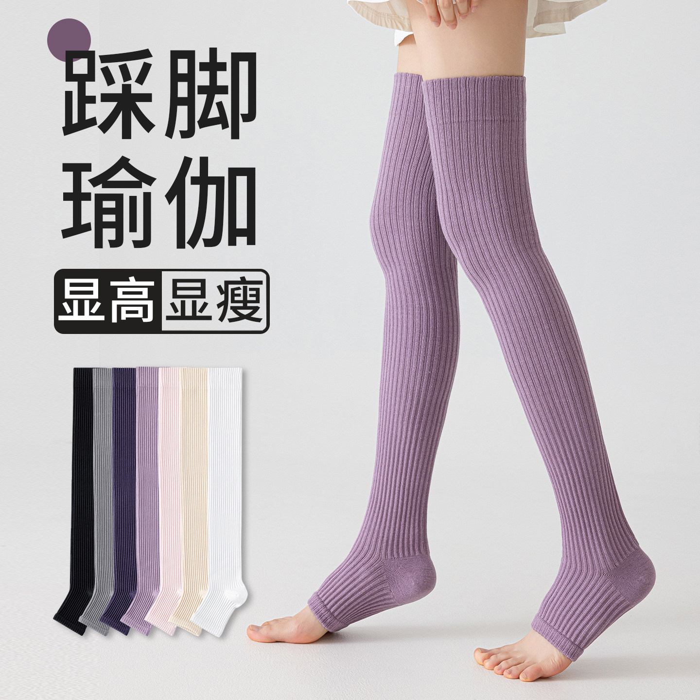 袜子女纯色露脚趾瑜伽长筒过膝袜套跳舞护腿普拉提运动健身新疆棉