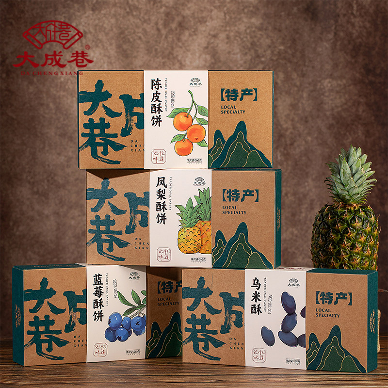 河南洛阳特产大成巷凤梨陈皮乌米蓝莓馅饼酥饼传统小吃伴手礼