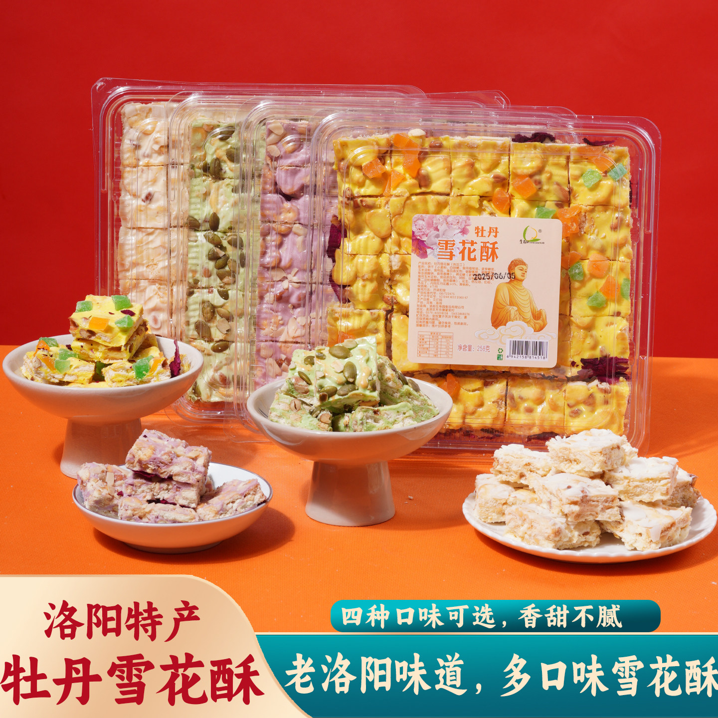 正宗河南洛阳特产生寿园牡丹雪花酥点心伴手礼送人景区同款图片