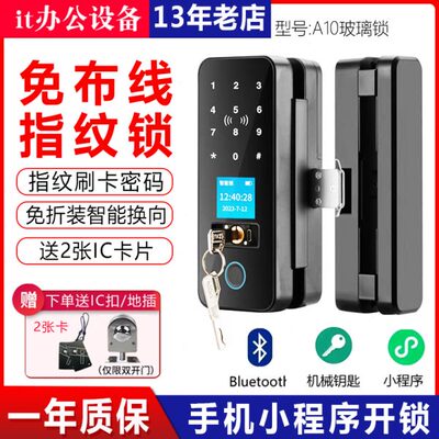 玻璃门指纹锁免开孔办公室密码有框无框单门双门双开电子智能门锁