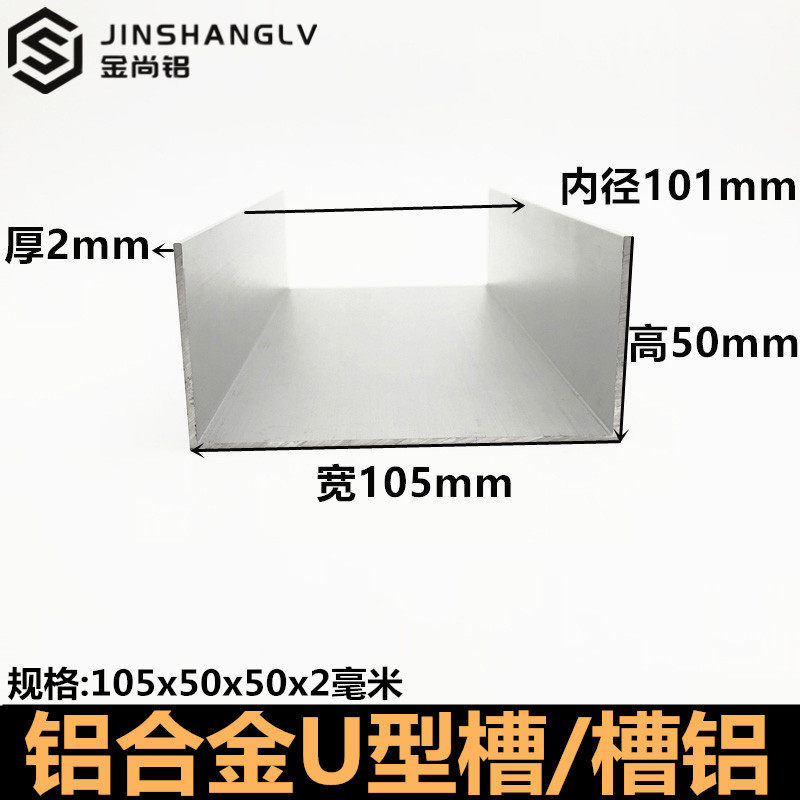 铝合金u型槽105x50x2mmU型铝条铝合金U型条铝型材铝合金型材槽铝