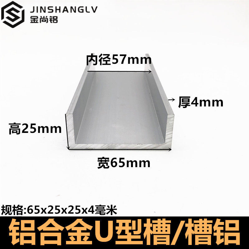 铝合金u型槽65x25x4U型铝条铝合金U型条铝型材导轨铝合金型材槽铝