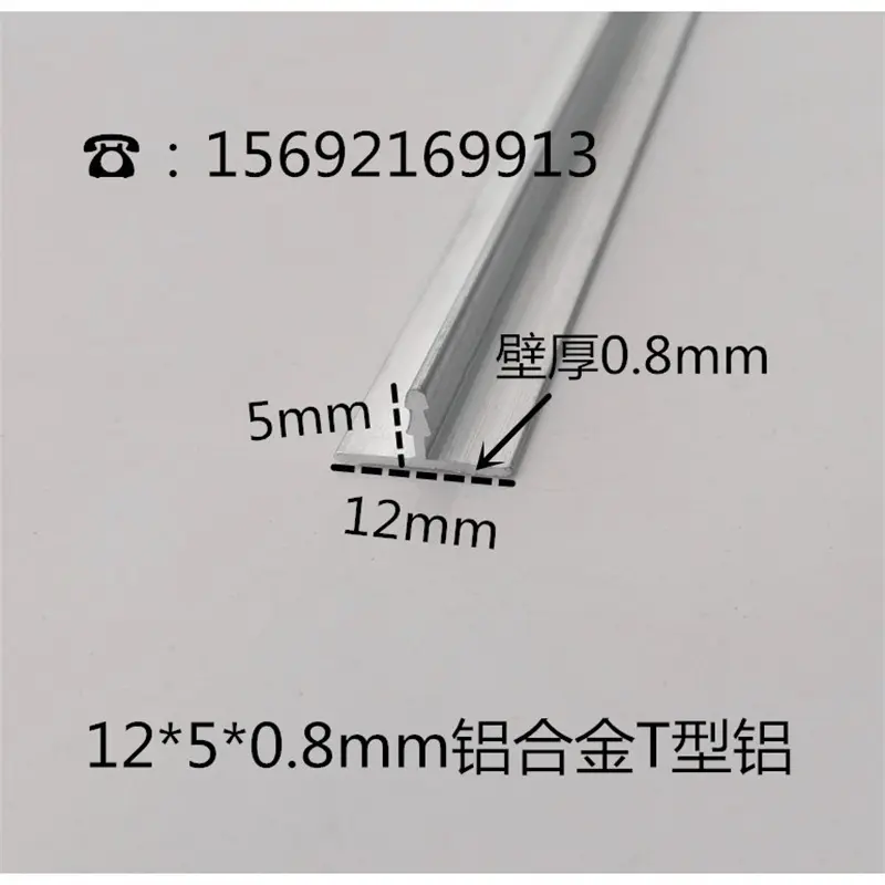 12*5*0.8mm铝合金T型铝 铝合金卡板填缝条 铝合金装饰条铝板材