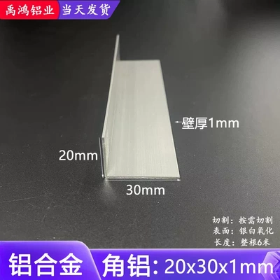 角铝20x30x1mm直角不等边铝条L型角铝型材90度铝合金型材包边护角