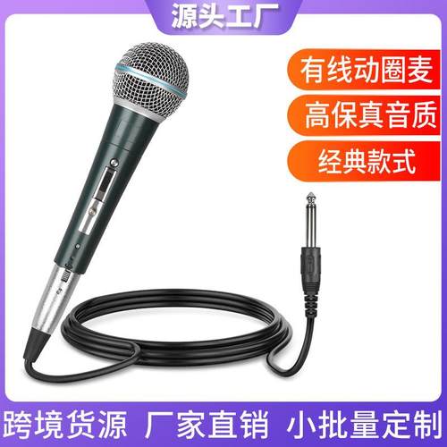 厂家直销有线麦克风专业家用K歌舞台电脑录音动圈式金属有线话筒