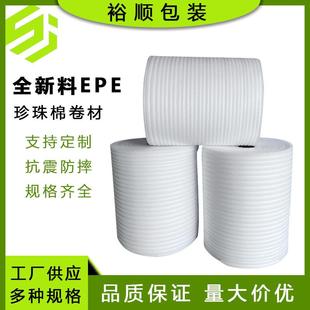 epe珍珠棉泡沫卷快递打包膜泡沫板切片防震缓冲棉防护
