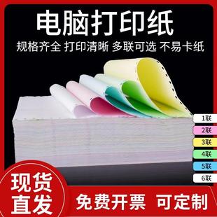电脑打印纸一联二联出库入库单三联四联五联连打纸单据清单 针式