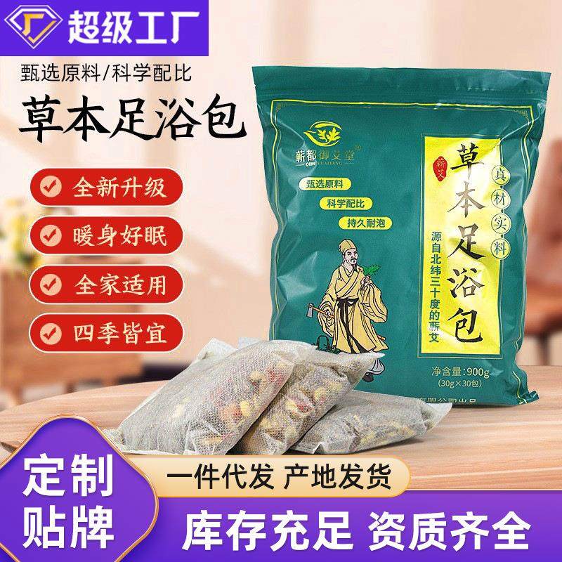蕲都御艾堂草本足浴包家用原材八味艾草红花泡脚老姜包熏蒸包