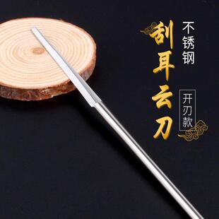 专业采耳云刀技师用耳刮器刮耳毛刀工具不锈钢柄方头已开封掏耳朵